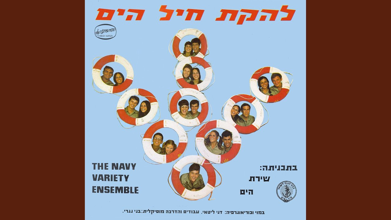 שרק יהיה הים שקט