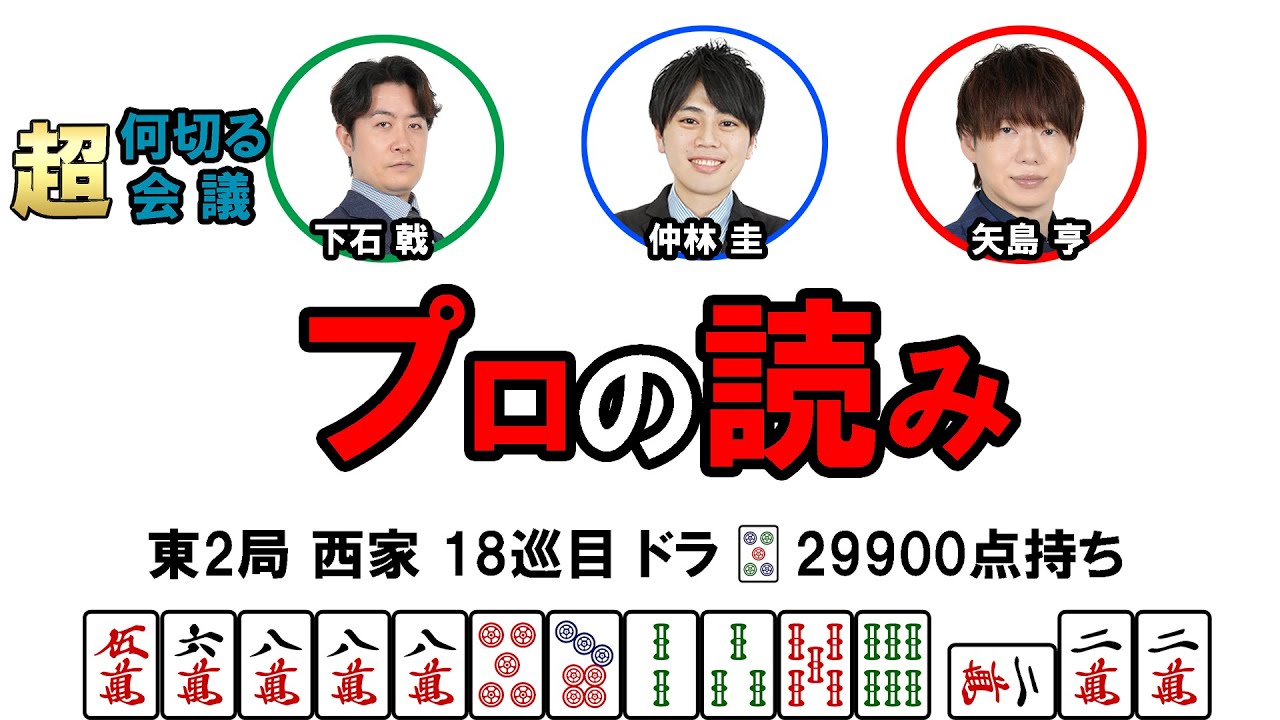 何切る超会議その185@日本プロ麻雀協会  #麻雀  #何切る #mリーグ