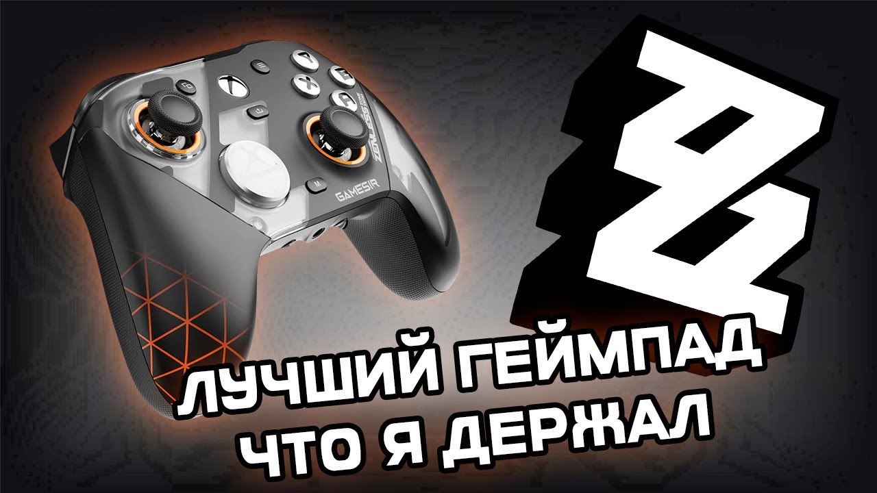 РАСПАКОВКА геймпада Gamesir G7 Pro ZZZ Edition. Лучший геймпад что я держал!