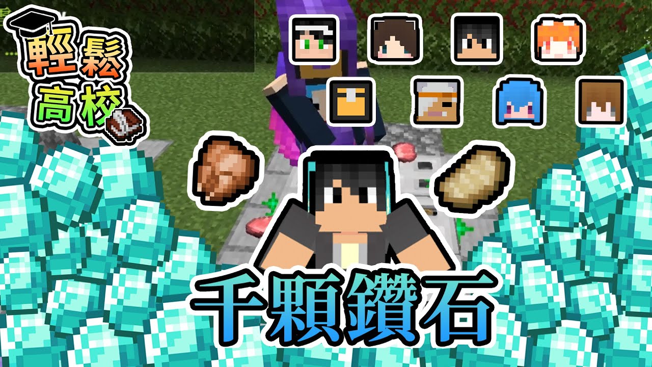 【Minecraft】中秋烤肉大賽，烤豬肉致富獲取千顆鑽石，今年最好賺鑽石的活動 - 輕鬆高校｜我的世界【熊貓團團】#台灣Vtype