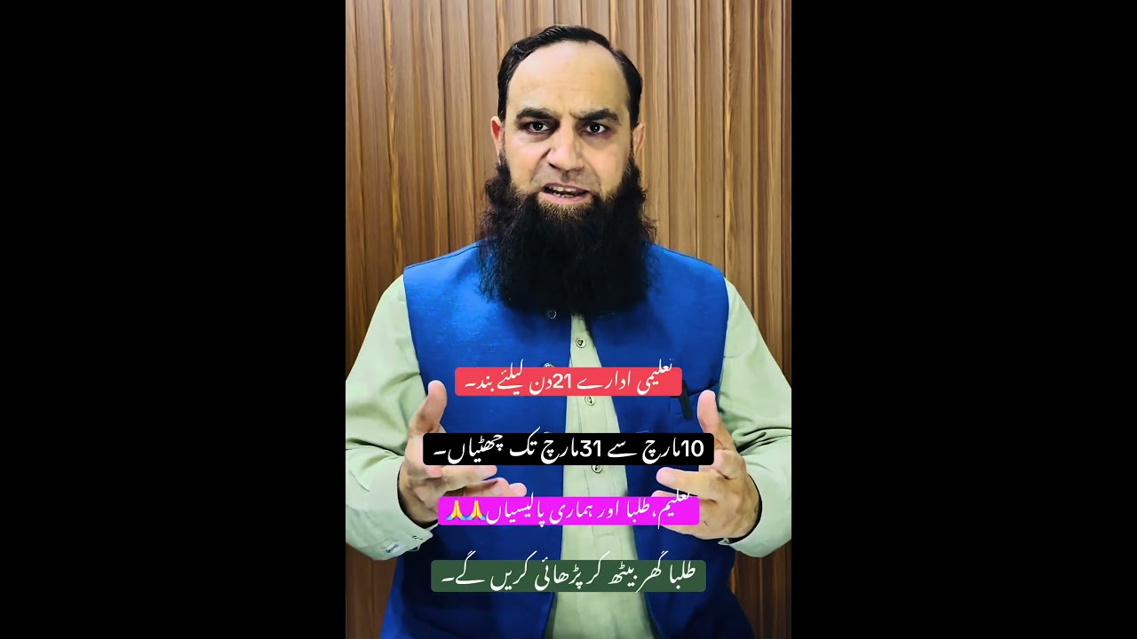 Schools & Colleges || Closed || From School 10 to 31 March || 2026 || @Mirzasb90