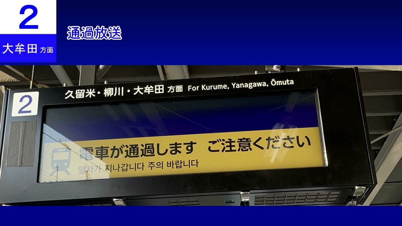 【新放送導入！】西鉄小郡駅新放送集(暫定版)