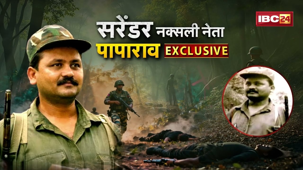 IBC24 पर Naxalism को लेकर Papa Rao ने किए चौकाने वाले खुलासे! देखिए EXCLUSIVE Interview | Hidma
