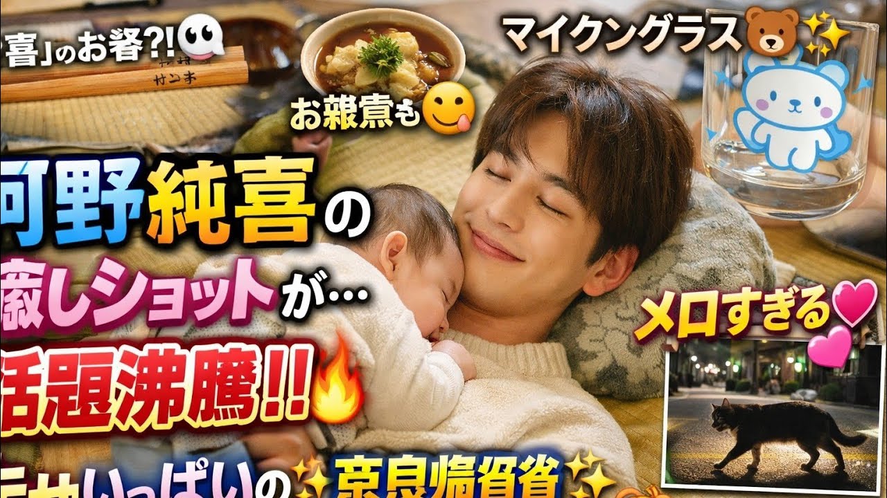 💖【癒されすぎ注意】純喜が赤ちゃんと過ごす♡奈良での新年の奇跡✨#Junki