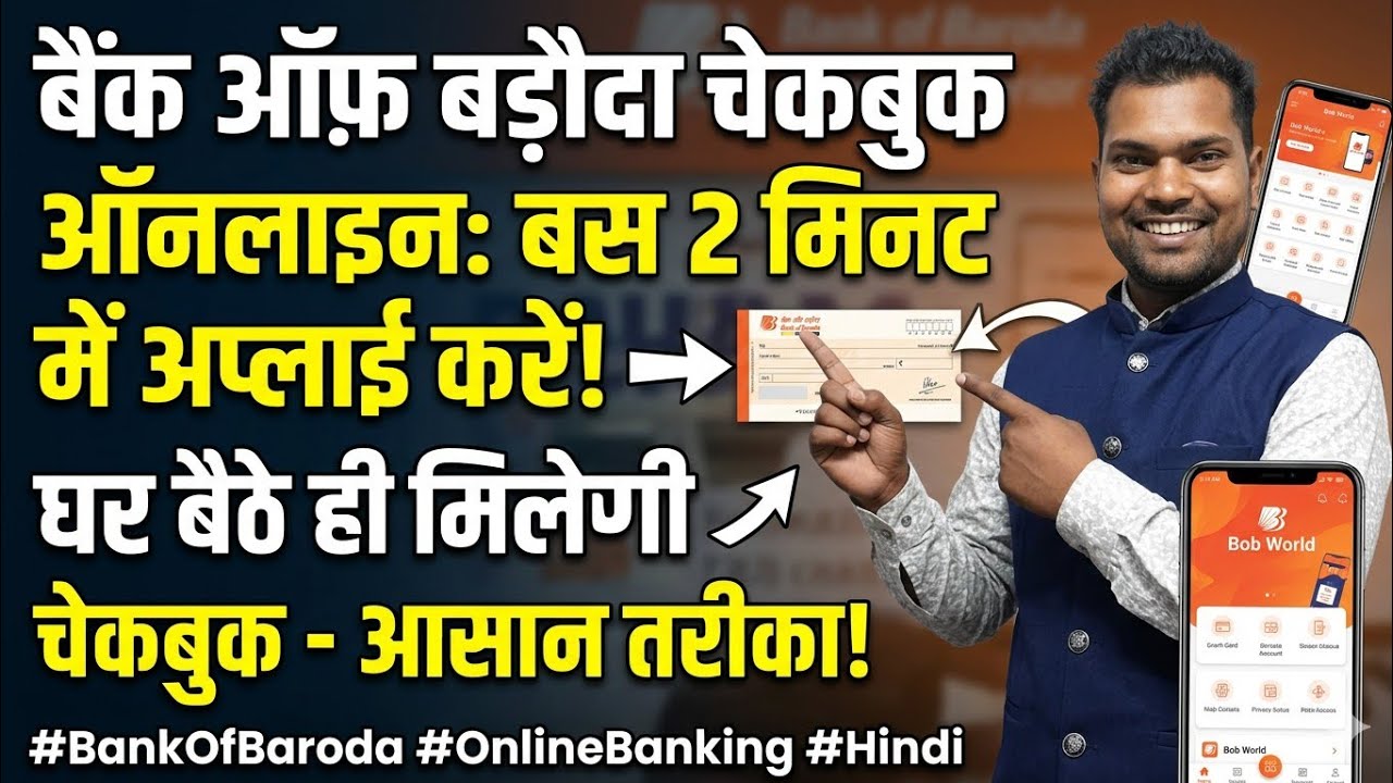 Bank Of Baroda Cheque Book Online Apply | How to Apply for Bank of Baroda Cheque Book Online