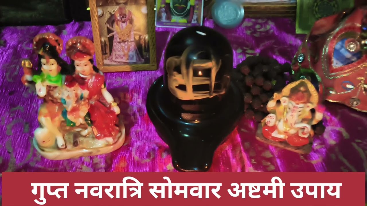 26 जनवरी सोमवार की अष्टमी के 4 महामनोकामना पूर्ति उपाय जरूर करें #upay #pujyapanditpradeepmishra 