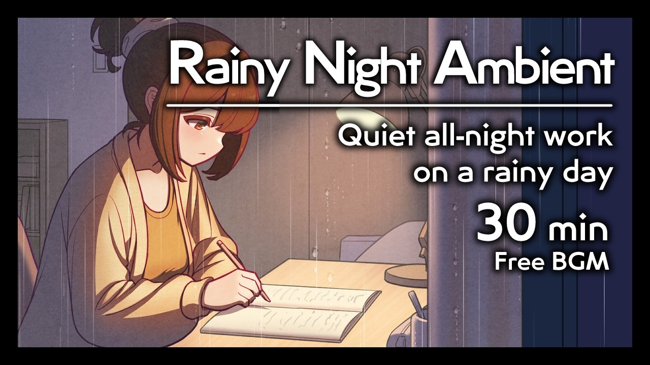 Rainy Night Ambient - 雨の日の静かな徹夜作業 | 深夜・雨・都会の作業用BGM【30分 / フリーBGM】