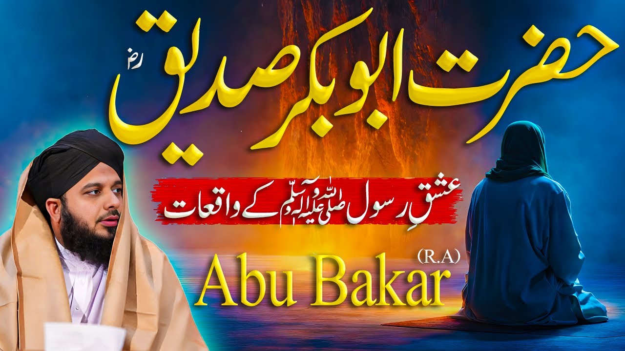 Hazrat Abu Bakar Siddiqu || Ishq E Rasool ﷺ || Muhammad Ajmal Raza Qadri
