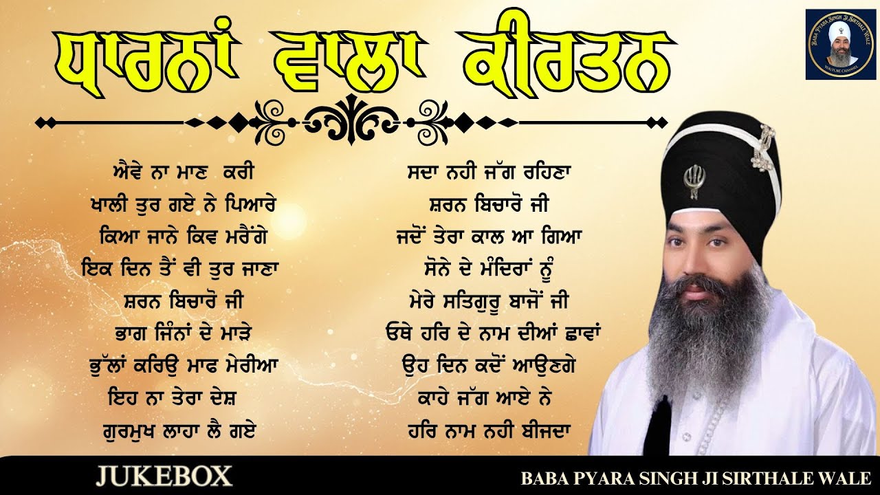 Gurmukh Laha Ly Gye - Nonstop Dharna Kirtan Baba Pyara Singh Ji Sirthale Wale - Audio Jukebox