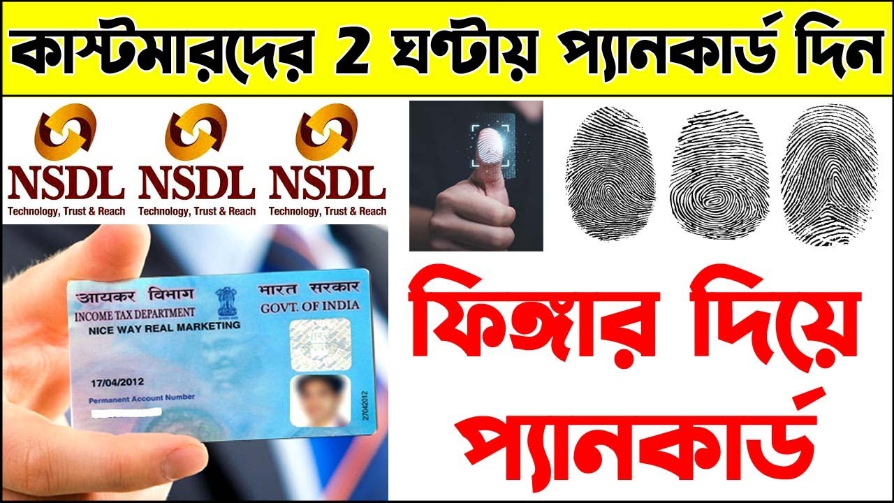 NSDL Pan ID | Nsdl Pan Important Setting | pan.altruistindia.com I'd