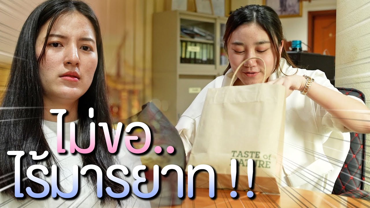 เพื่อนไร้มารยาท !! จะหยิบอะไรไม่เคยขอ น่าคบมั๊ย ?! - ห้าโมงเย็น แชนแนล