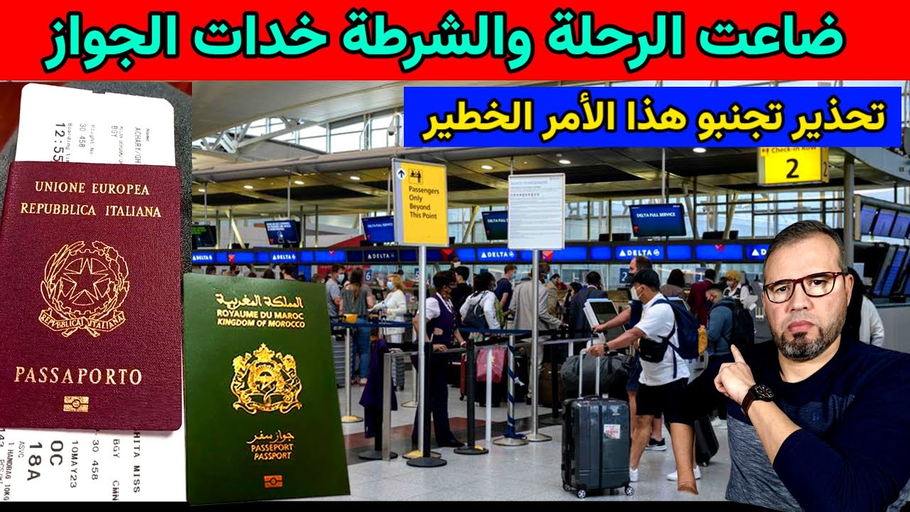⚠️⚠️تحذير شوفو أش وقع لهذه السيدة في المطار خرجات على راسها بسبب أمر كنعملوه كاملين