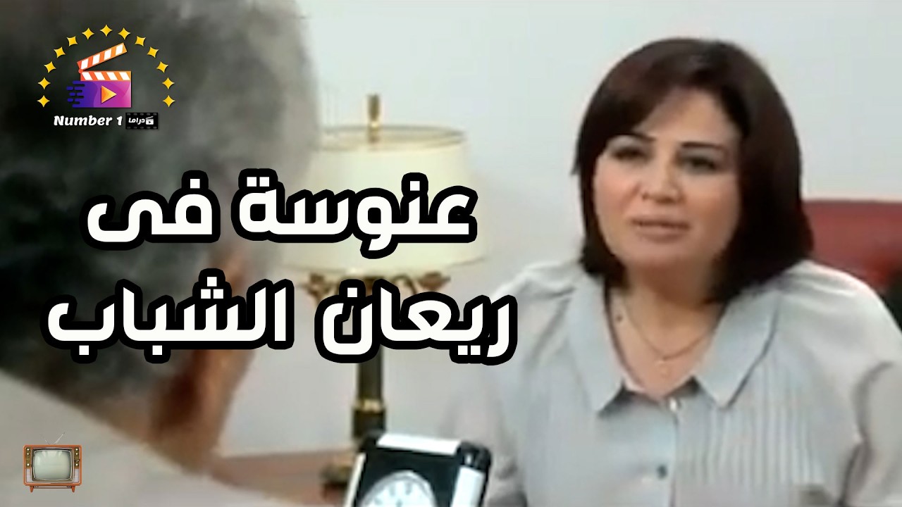 شوف زمايل أمل في الشغل و هم بيجيبو في سيرتها علشان هي عانس و شوف رد فعلها كان إيه ؟