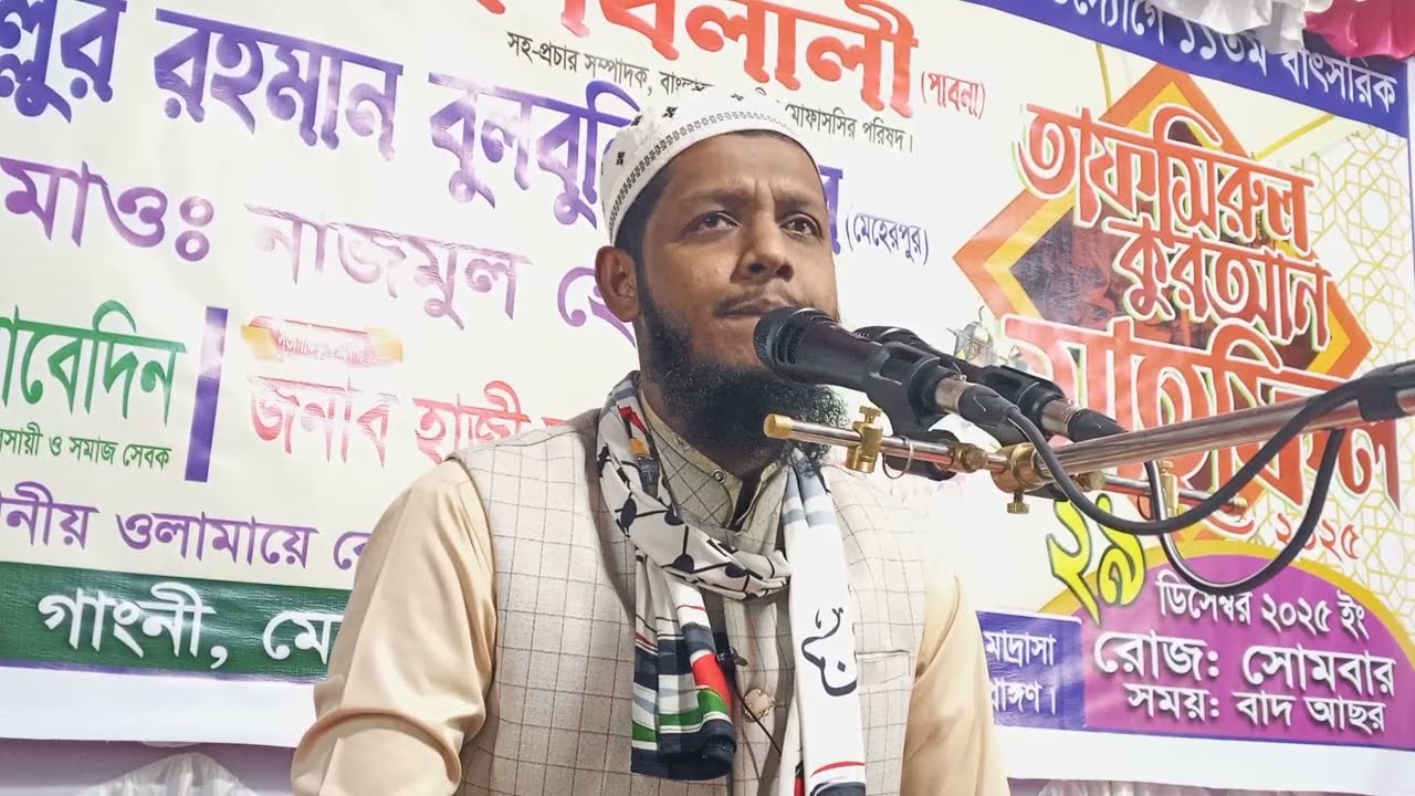 ক্বারী ফয়সাল কবির মুহিবুল্লাহ চুয়াডাঙ্গা | জীবনের প্রথম এত সুন্দর আলোচনা করলেন | New Waz 2026 