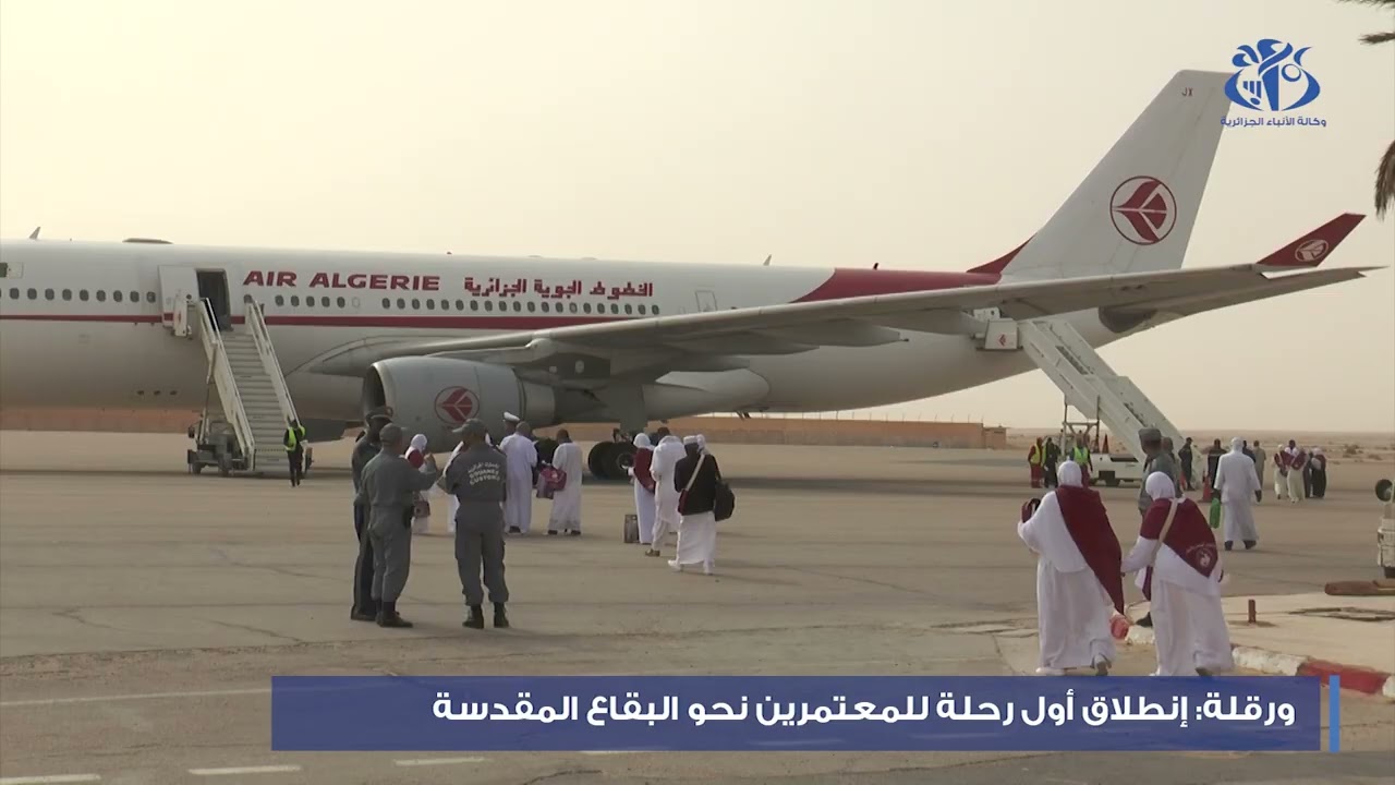 ورقلة: إنطلاق أول رحلة للمعتمرين نحو البقاع المقدسة