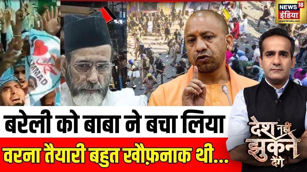 बरेली को बाबा ने बचा लिया, वरना तैयारी बहुत खौफ़नाक थी... | Desh Nahi Jhukne Denge With Aman Chopra