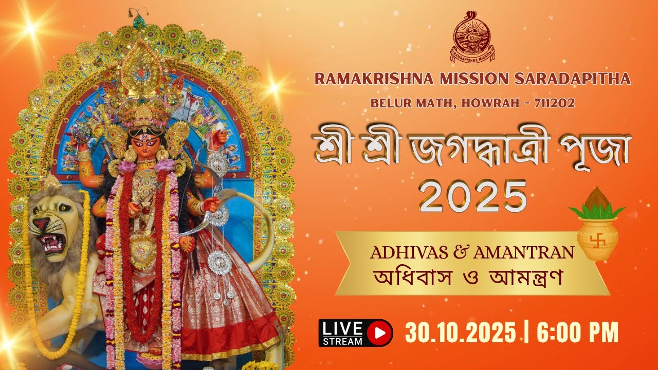 Jagaddhatri Puja 2025 | Adhivas & Amantran | RKM Saradapitha