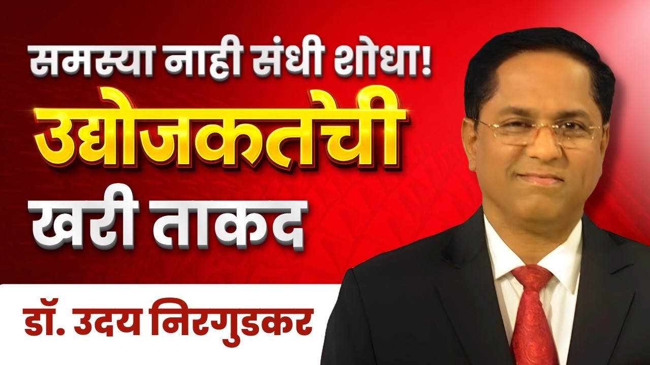 Opportunity Mindset for Entrepreneurs | Dr. Uday Nirgudkar | Business Jatra 2026