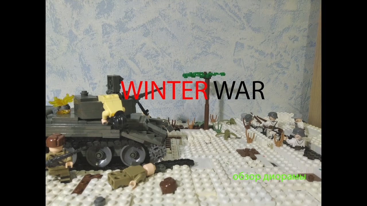 ЛЕГО-САМОДЕЛКА #16: ЗИМНЯЯ ВОЙНА/LEGO-DIORAMA: WINTER WAR