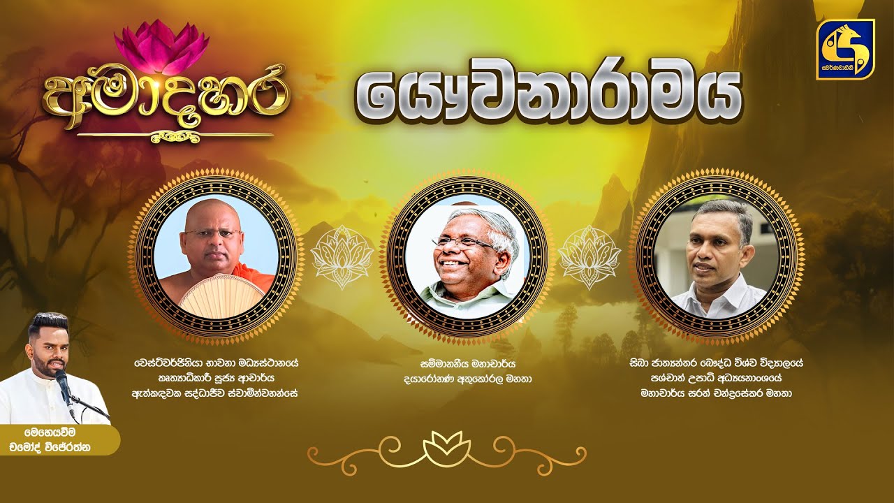 නවම් පුන් පොහෝ දා, ‍යෞවනාරාමය