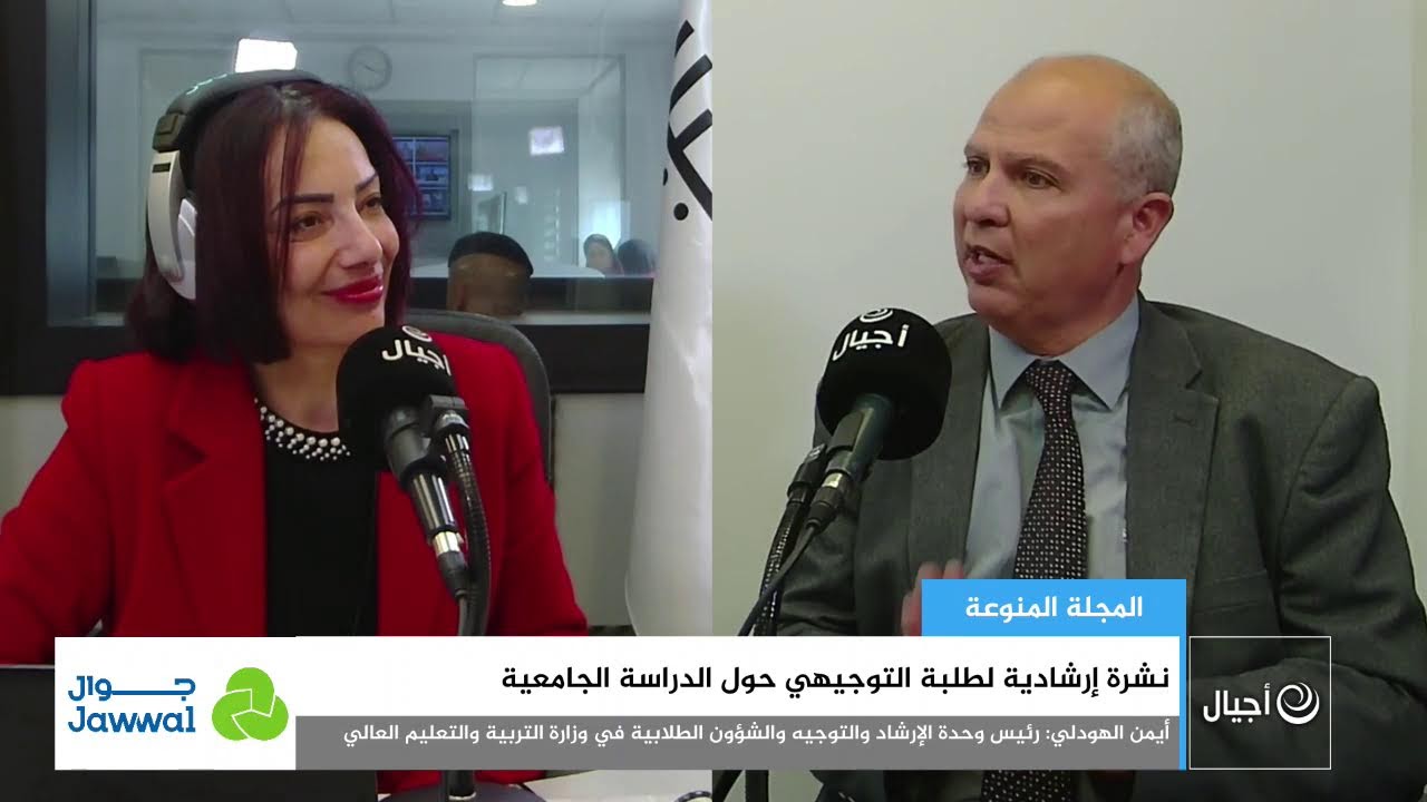 نشرة إرشادية لطلبة التوجيهي حول الدراسة الجامعية