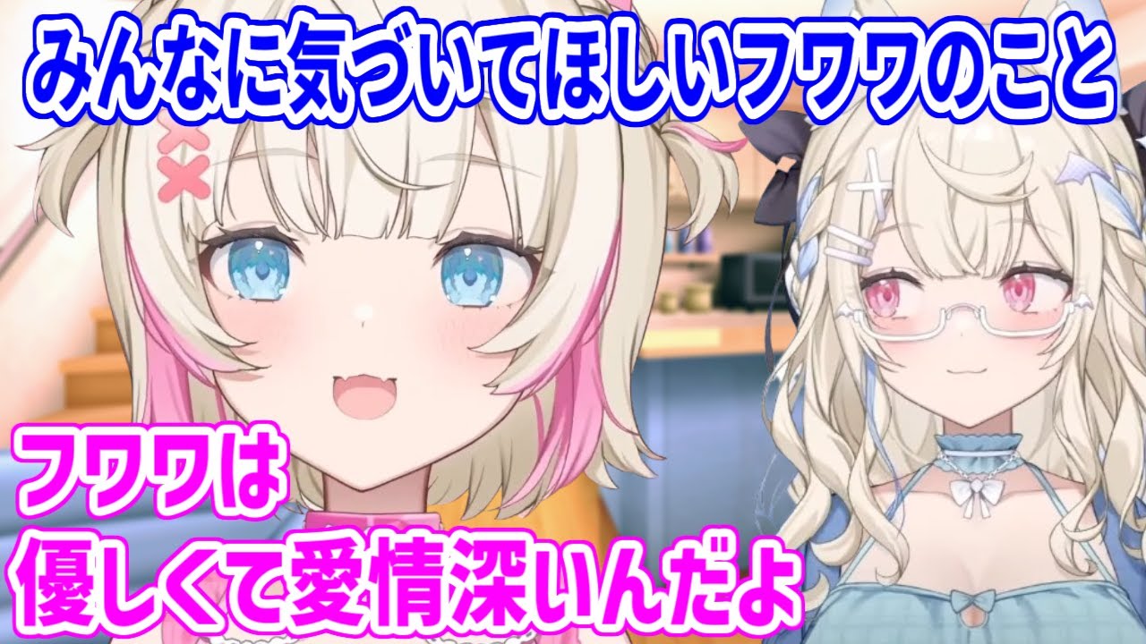 もっと多くの人にフワワのこの部分に気づいてほしいと思っているモコちゃん【ホロライブ切り抜き/FUWAMOCO/フワモコ】