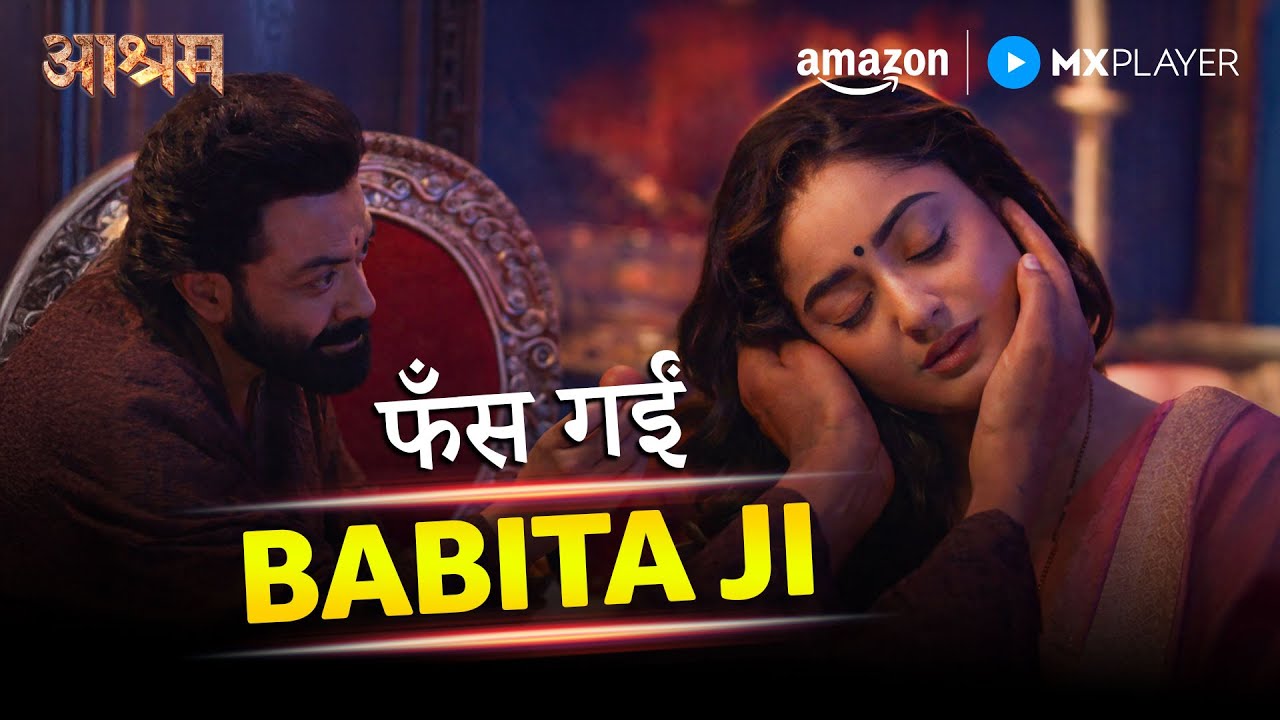 Babita Ji Phasi Baba Nirala के जाल में 😨 | Aashram Season 1 | Bobby Deol | Amazon MX Player