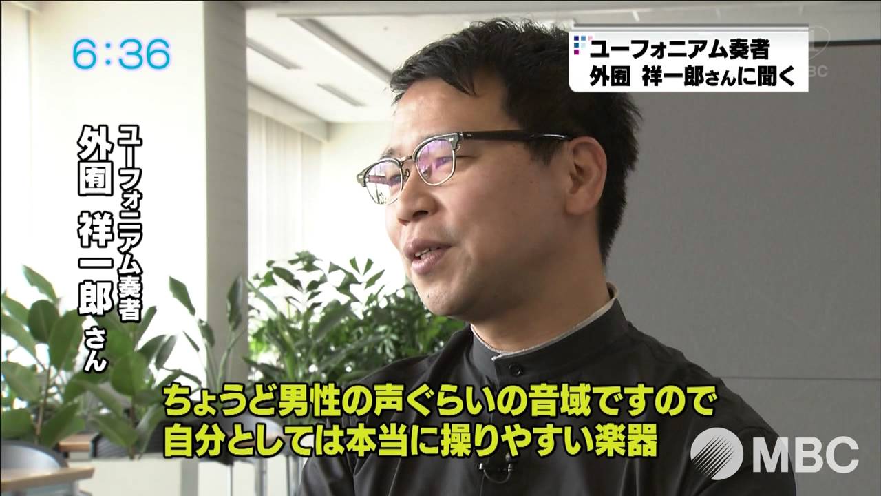 ユーフォニアム奏者　外囿祥一郎さん