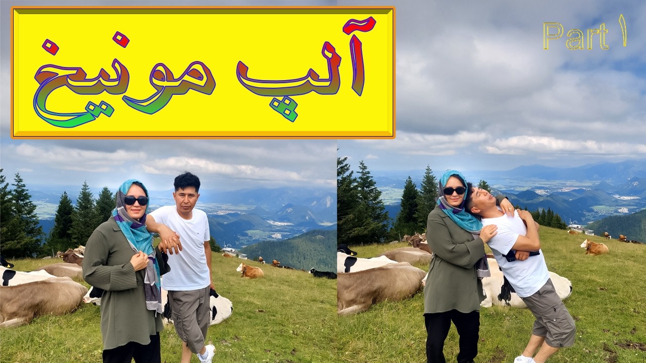 کوه های آلپ آلمان منظره های بسیار زیبا و دیدنی پارت 1