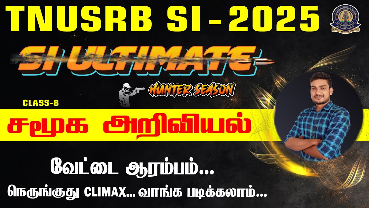 TNUSRB SI -2025 || SI ULTIMATE HUNTER SEASON சமூக அறிவியியல் நெருங்குது CLIMAX.. CLASS-08