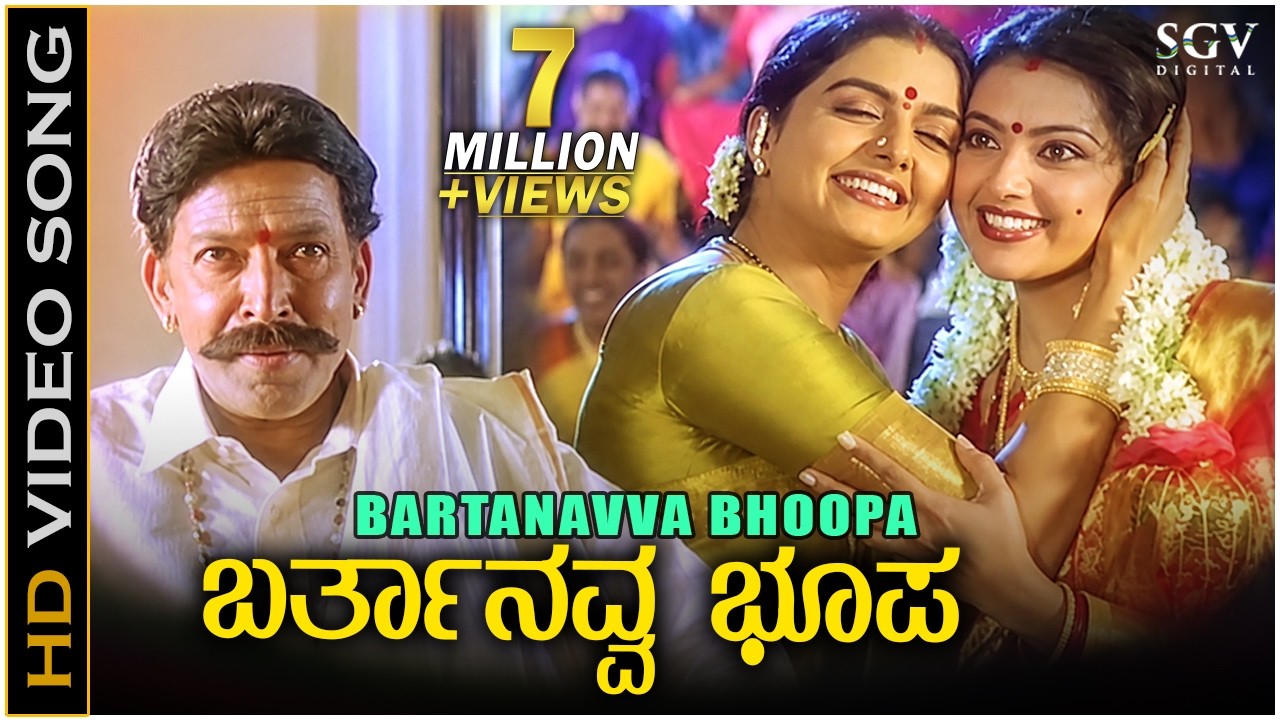 Barthanavva Bhoopa Song - Kannada | Megahit Of S. P. Balasubrahmanyam, K.S. Chithra