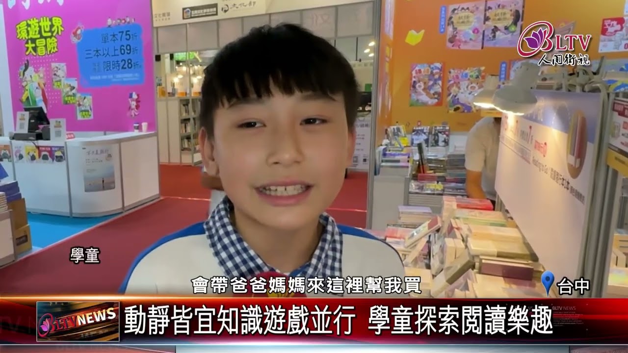 20250919首屆臺灣國際兒少書展開幕 打造孩子夢想樂園｜@FGSBLTV
