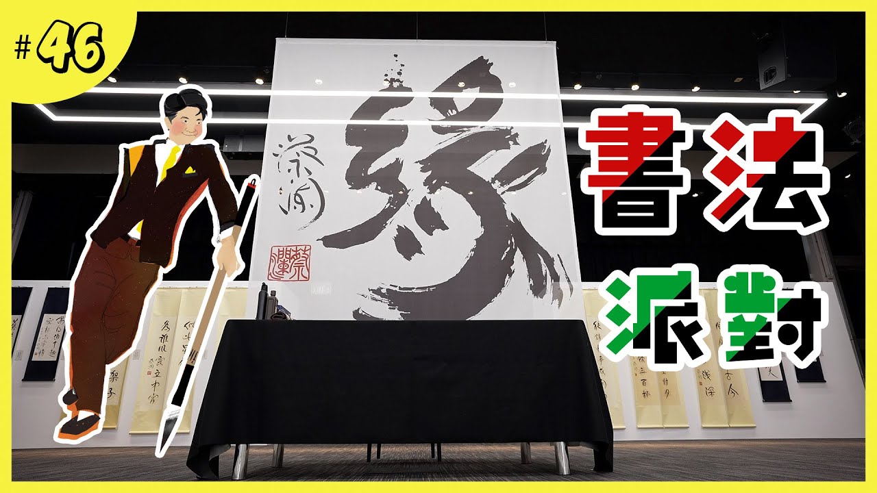 歷來最大型書法派對｜抄寫《心經》忘記煩惱｜中國篆刻藝術文化
