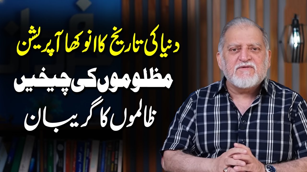 The Untold Story Most Shocking Event | Orya Maqbool Jan