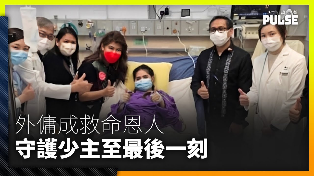 宏福苑五級火︱外傭成救命恩人  抱主狂奔、直播示警、守護嬰兒至最後一刻