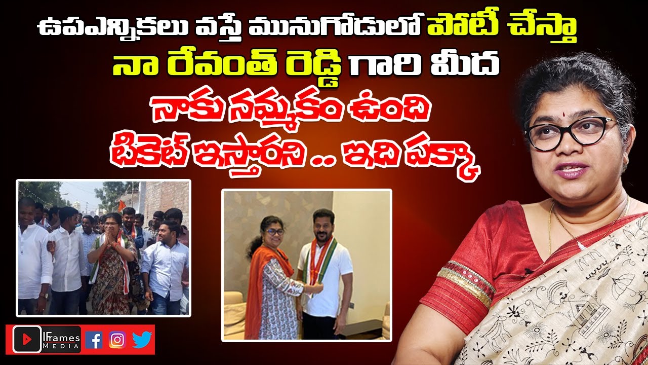 Congress Leader Palvai Sravanthi Superb Words About TPCC Revanth Reddy | Iframes Media