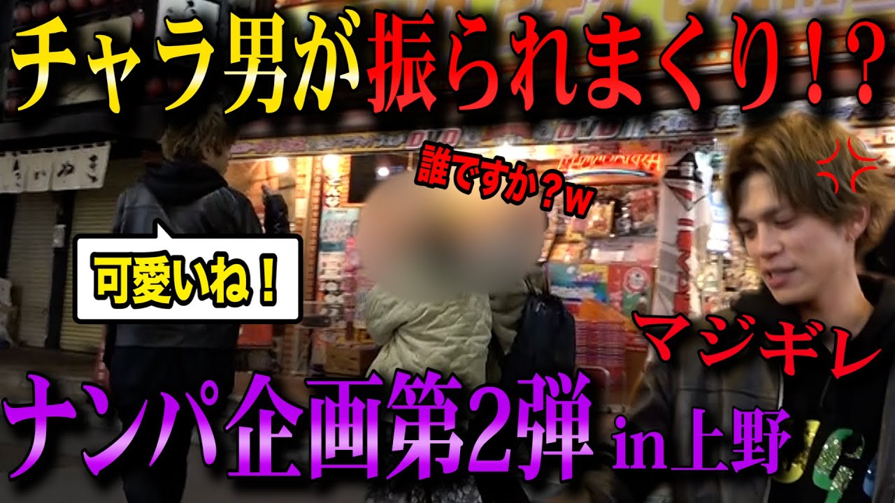 上野でナンパしたらメンタル崩壊しました