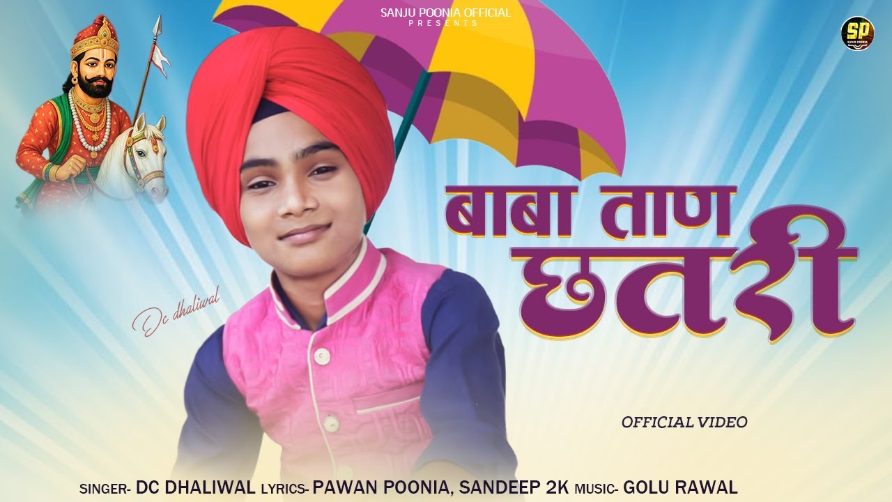 बाबा ताण छतरी || DC Dhaliwal || तपे तावड़ो || Meri Maa || किलोमीटर || Baba Ramdev New song 2025 