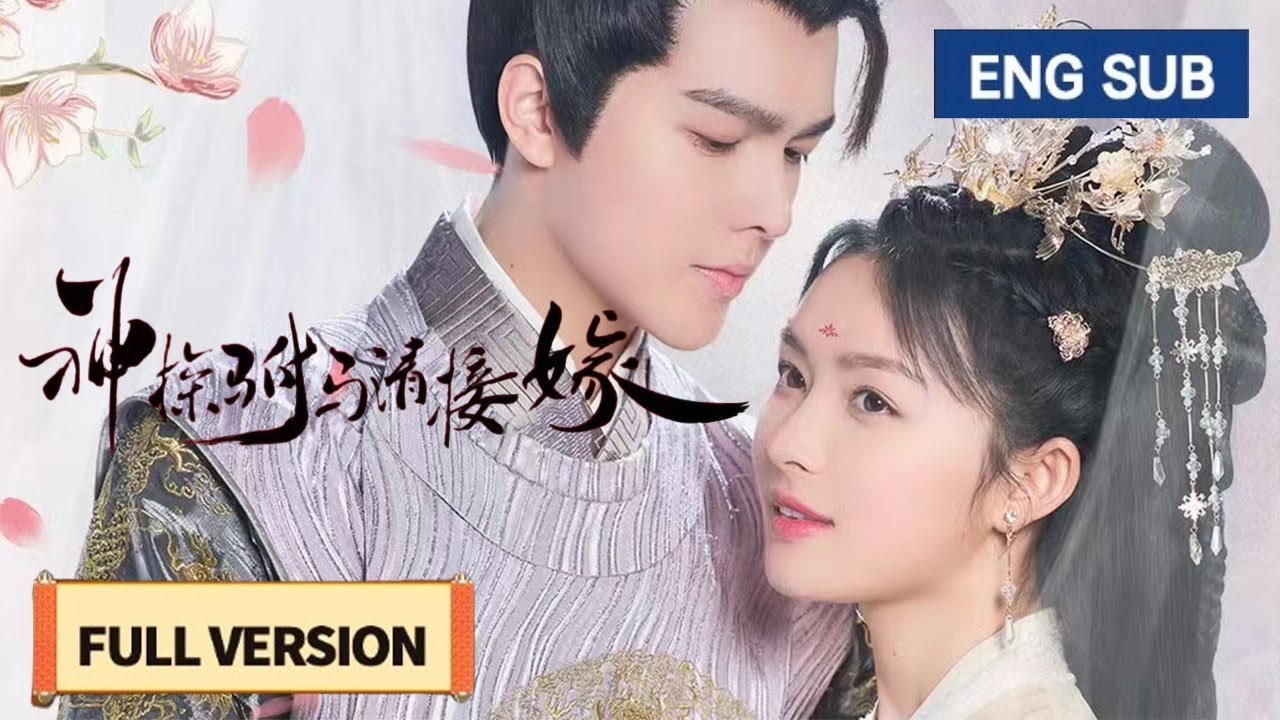 【全集】💘調皮小帝姬女扮男裝強勢追愛，俘虜冷面神探駙馬，被他霸道寵愛！《神探驸马请接嫁 Detective Husband I've Never Met》