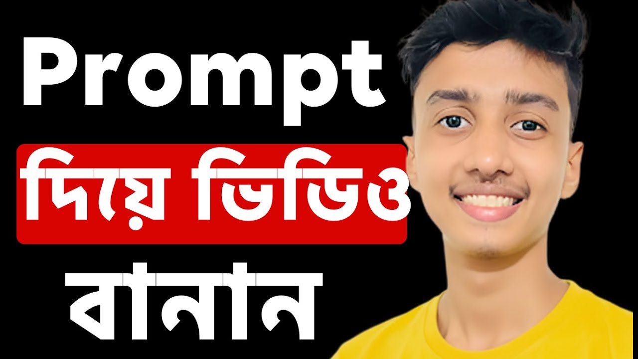 প্রম জেনারেট টিপস দিয়ে ফ্রিল্যান্সিং ভিডিও ক্রিয়েশন শেখার সহজ উপায়