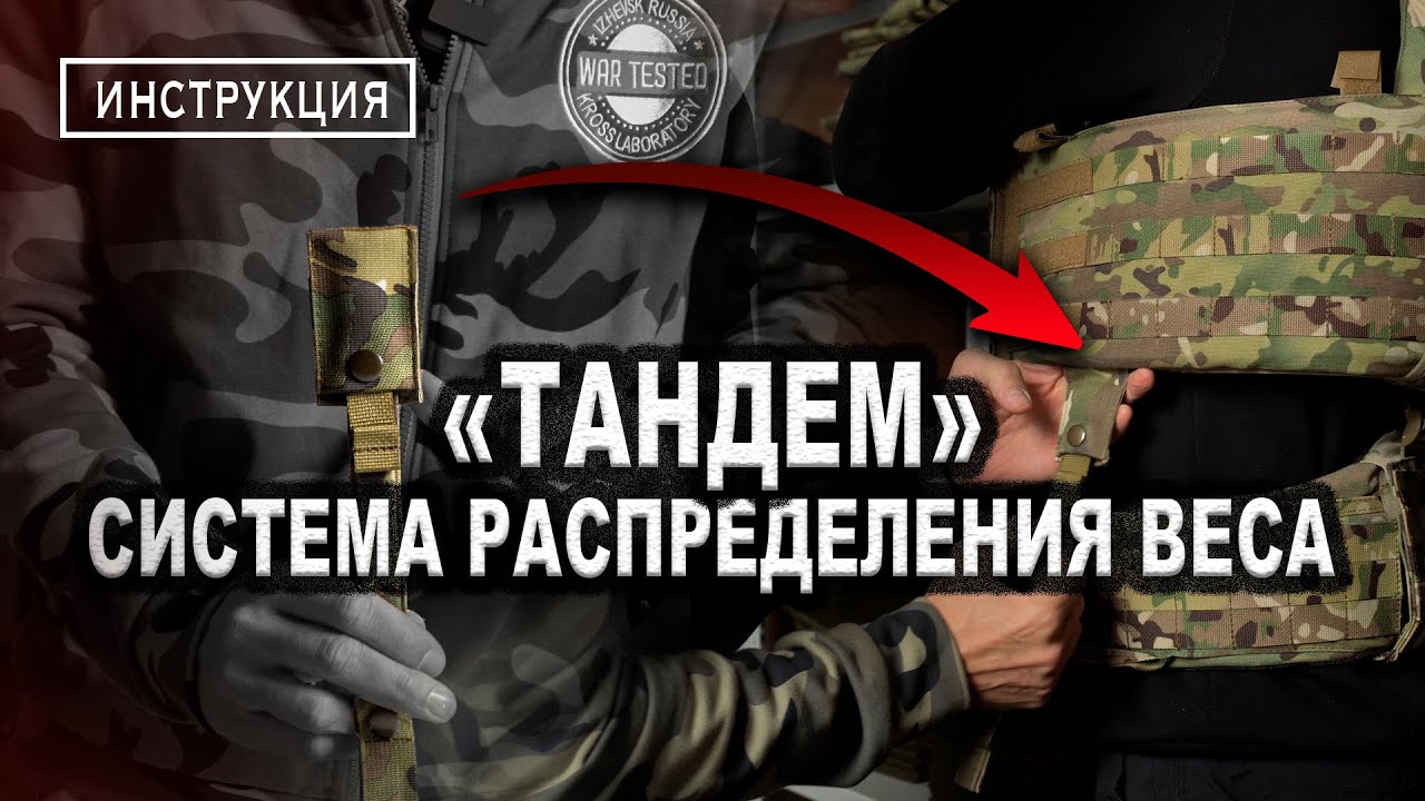 Установка системы распределения веса 