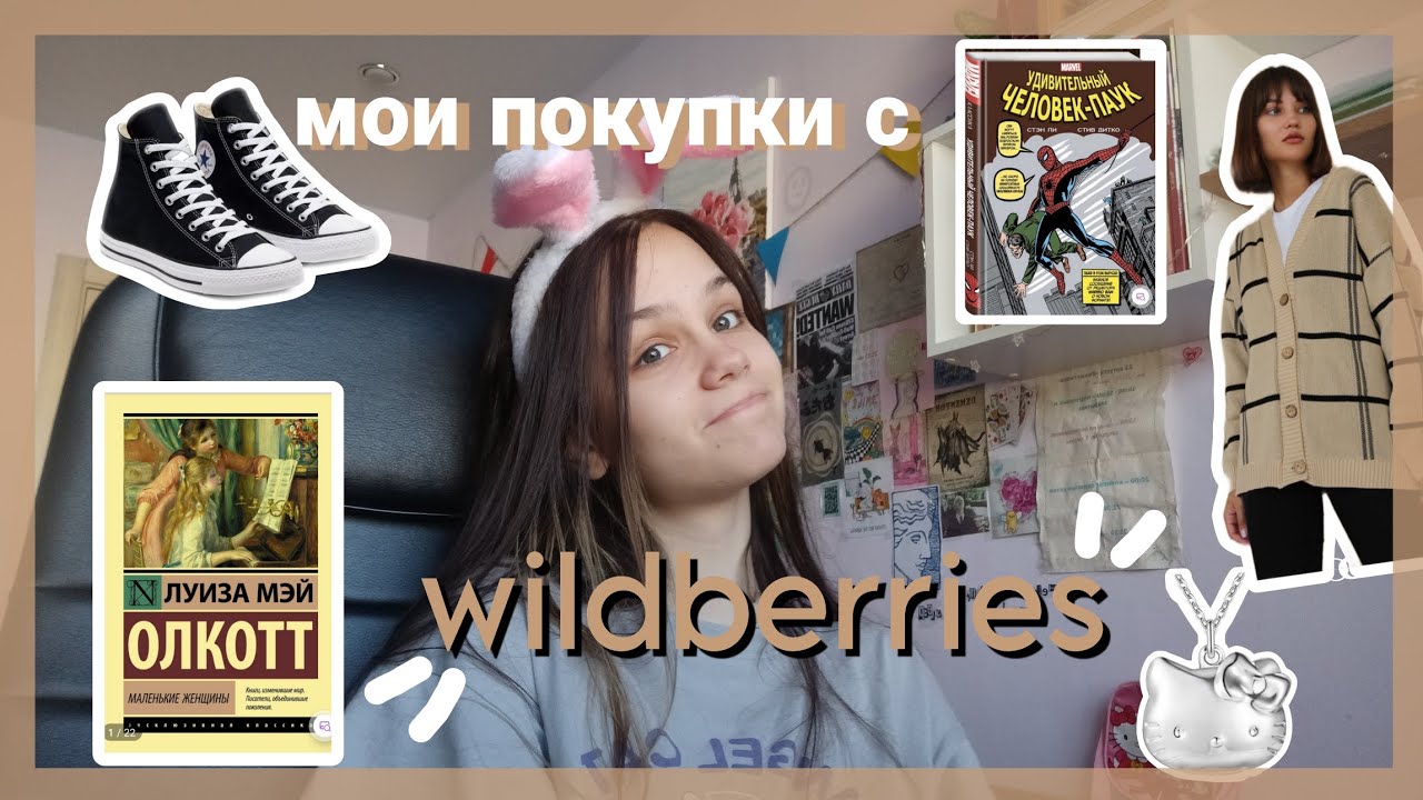 крутые покупки и штучки с WILDBERRIES~mini hall