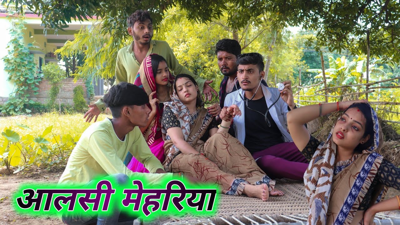 आलसी मेहरिया के नखरा - bagheli comedy 