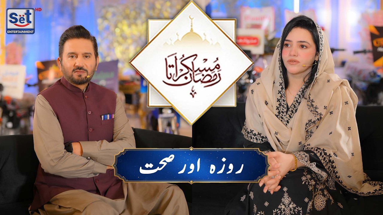 24th Ramadan Roza Aur Sehat | Dr Hiba Khan (MBBS Certified Aesthetic Physician) | Muskurata Ramadan