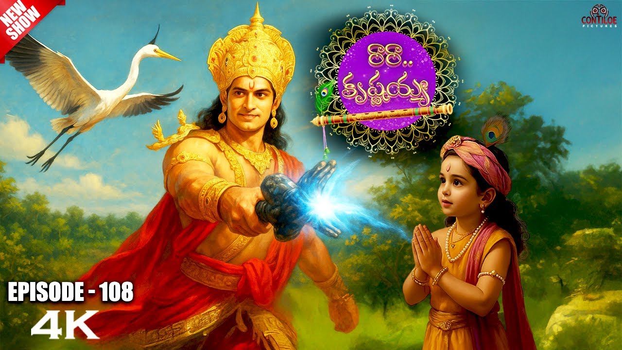 Ra Ra Krishnayya Episode No 108 | రారా...కృష్ణయ్య | Contiloe Studios Telugu | #Krishna