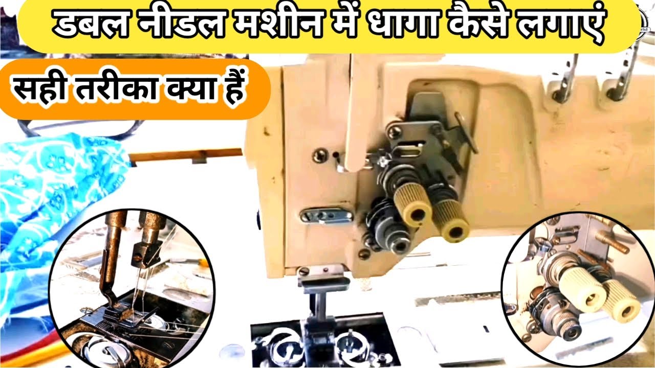 Double Needle Machine Threading | Double Needle Machine Mein Dhaaga Kaise Dalen | #sewing #machine