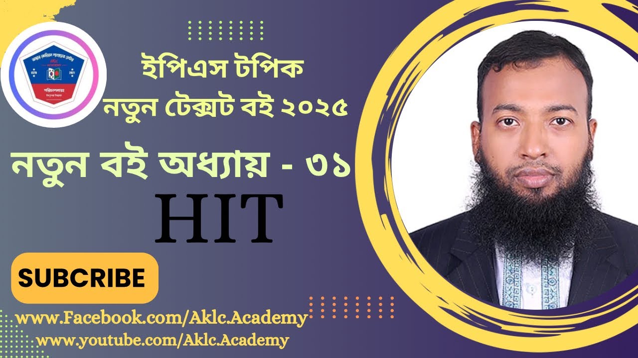 কোরিয়ান ইপিএস টপিক নতুন টেক্সটবুক অধ্যায়-৩১ | EPS TOPIK NEW TEXTBOOK CHAPTER-31 | ইফতেখার স্যার|