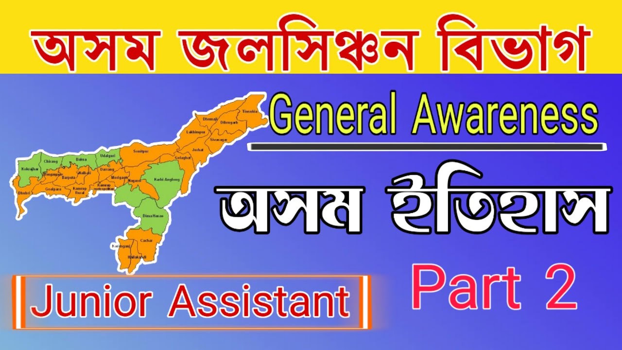 Assam History | Assam Irrigation Junior Assistant Exam 2020 | General Awareness