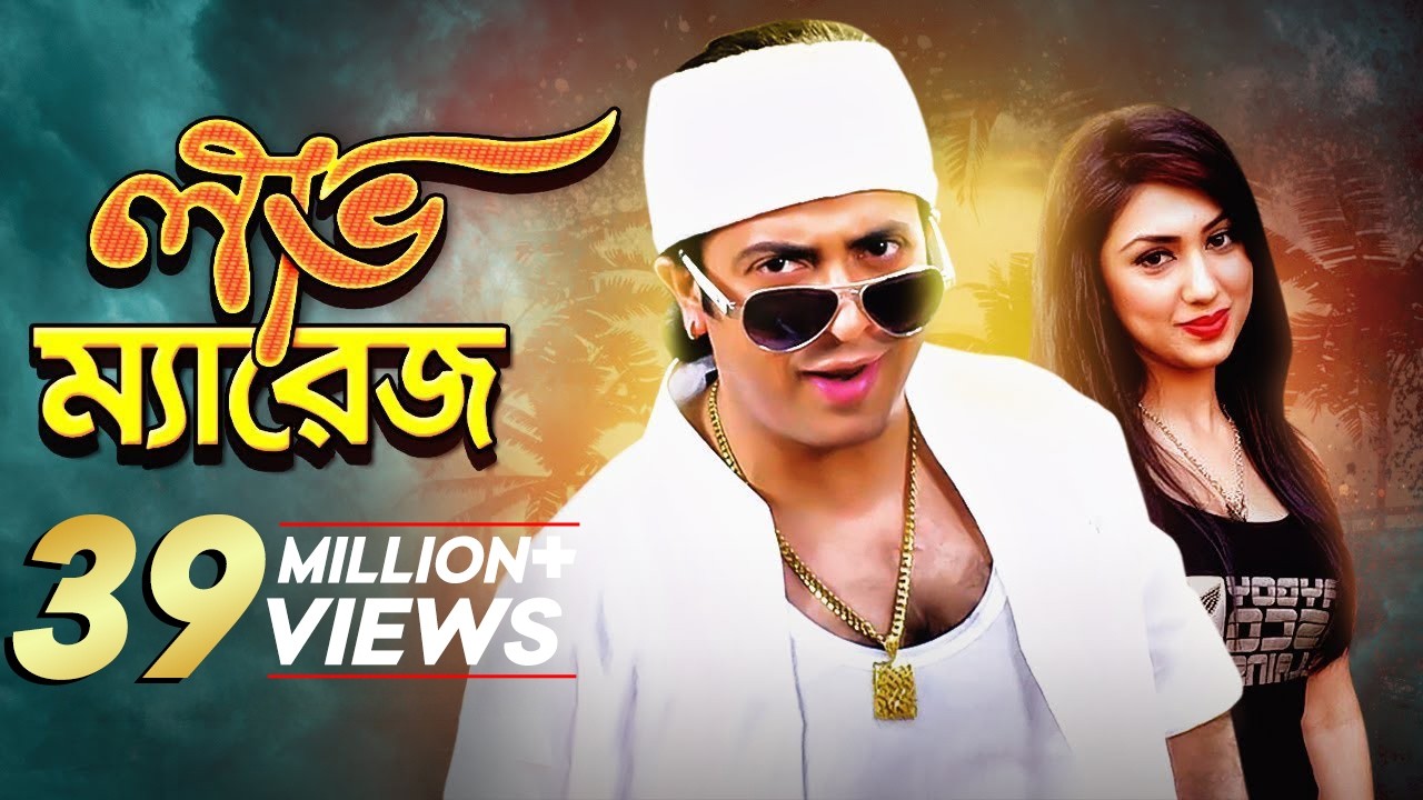 Love Marriage | লাভ ম্যারেজ | Bangla New Movie | Shakib Khan | Apu Biswas | Misha Sawdagar
