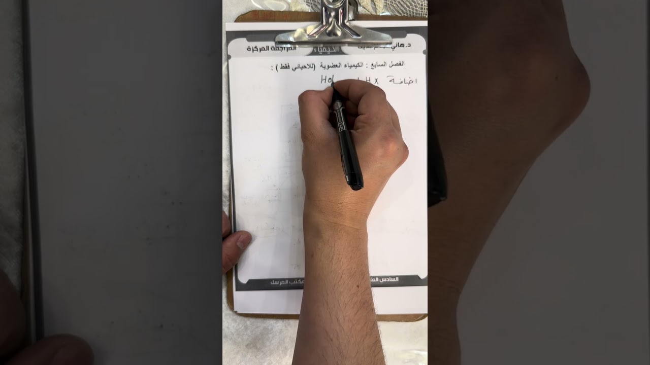 العضوية قبل الامتحان جزء اول